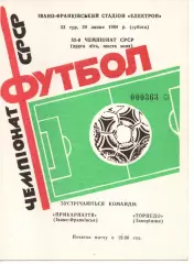 Прикарпаття Івано-Франківськ - Торпедо Запоріжжя 29.07.1989