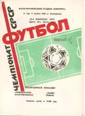 Прикарпаття Івано-Франківськ - Маяк Харків 08.05.1989