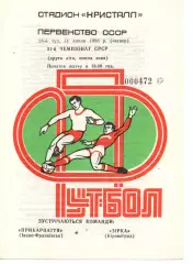 Прикарпаття Івано-Франківськ - Зірка Кіровоград 14.07.1988