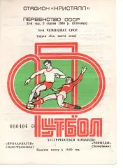 Прикарпаття Івано-Франківськ - Торпедо Запоріжжя 05.08.1988