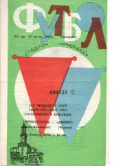 Прикарпаття Івано-Франківськ - Дніпро Черкаси 25.04.1988
