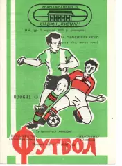 Прикарпаття Івано-Франківськ - Нафтовик Охтирка 06.09.1988