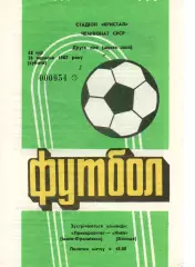 Прикарпаття Івано-Франківськ - Нива Вінниця 26.09.1987