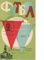 Прикарпаття Івано-Франківськ - Новатор Жданов 14.10.1985