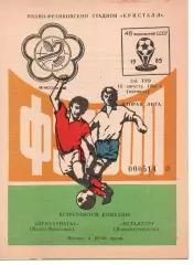 Прикарпаття Івано-Франківськ - Металург Дніпродзержинськ 16.08.1985