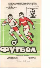 Прикарпаття Івано-Франківськ - Кривбас Кривий Ріг 13.08.1985