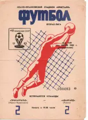 Прикарпаття Івано-Франківськ - Авангард Рівне 01.07.1985