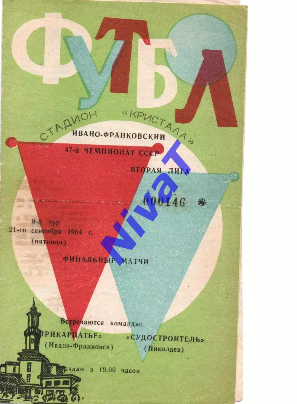 Прикарпаття Івано-Франківськ - Суднобудівник Миколаїв 21.09.1984