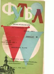 Прикарпаття Івано-Франківськ - Суднобудівник Миколаїв 21.09.1984