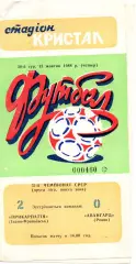Прикарпаття Івано-Франківськ - Торпедо Луцьк 10.10.1988