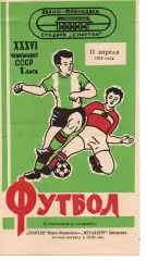 Спартак Івано-Франківськ - Металург Запоріжжя 11.04.1974