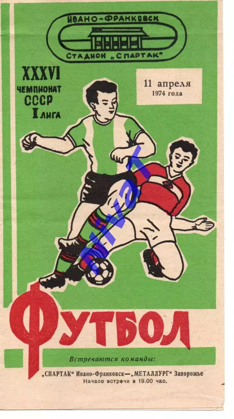 Спартак Івано-Франківськ - Таврія Сімферополь 24.06.1975