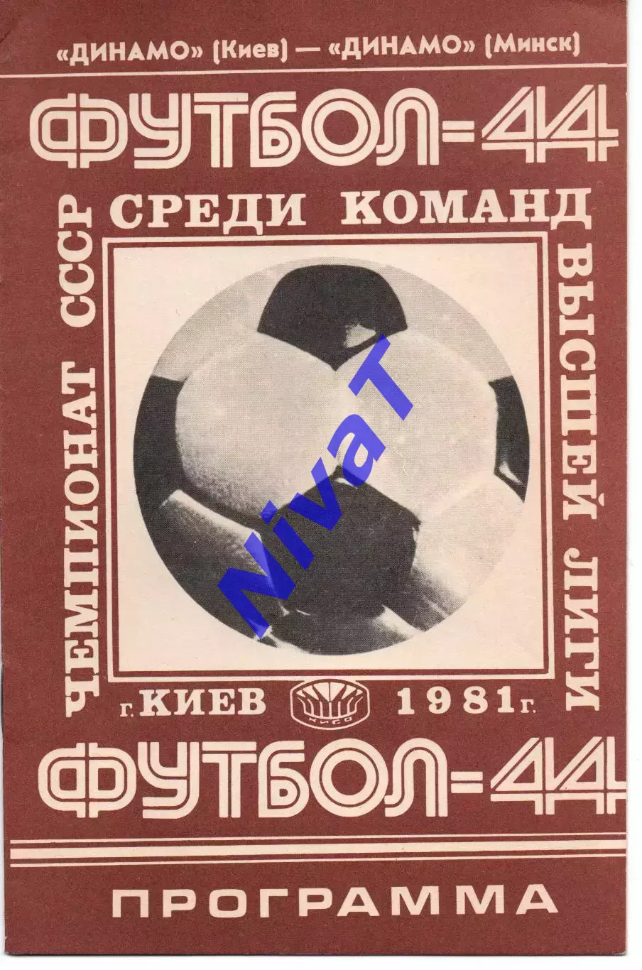 Динамо Київ - динамо мінськ 15.10.1981