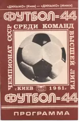 Динамо Київ - динамо мінськ 15.10.1981