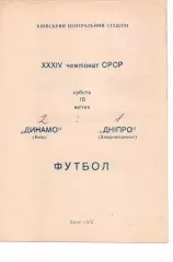 Динамо Київ - Дніпро Дніпропетровськ 15.04.1972