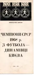 Фотобуклет - Динамо Київ - чемпіон срср 1968