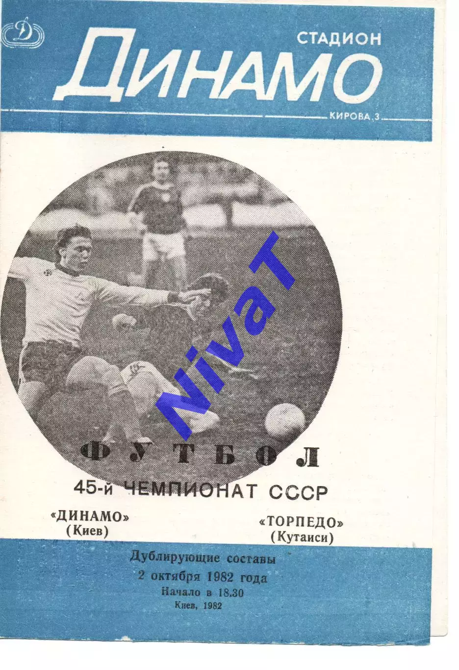 Дублери - Динамо Київ - Торпедо Кутаїсі 02.10.1982 #3