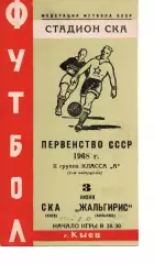 СКА Київ - Жальгіріс Вільнюс 03.06.1968