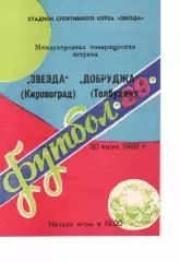 мтм - Зірка Кіровоград - Добруджа Толбухін, Болгарія 30.07.1989