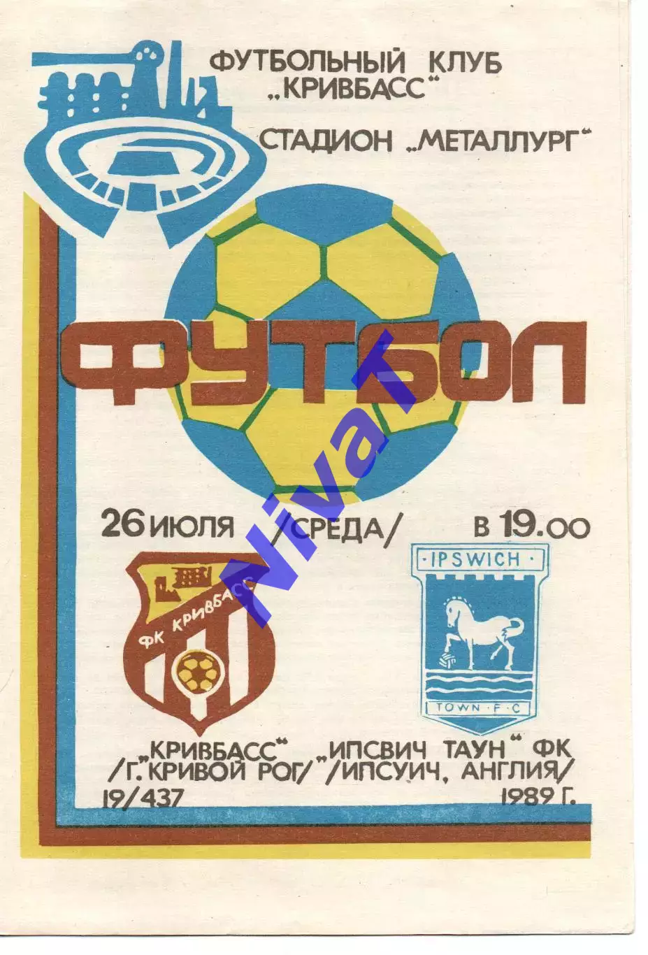 мтм - Кривбас Кривий Ріг - Іпсвіч Таун, Англія 26.07.1989