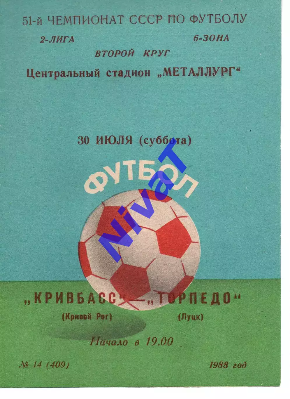 Кривбас Кривий Ріг - Торпедо Луцьк 30.07.1988