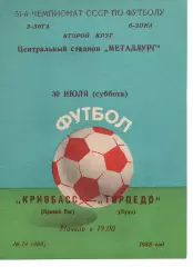 Кривбас Кривий Ріг - Торпедо Луцьк 30.07.1988