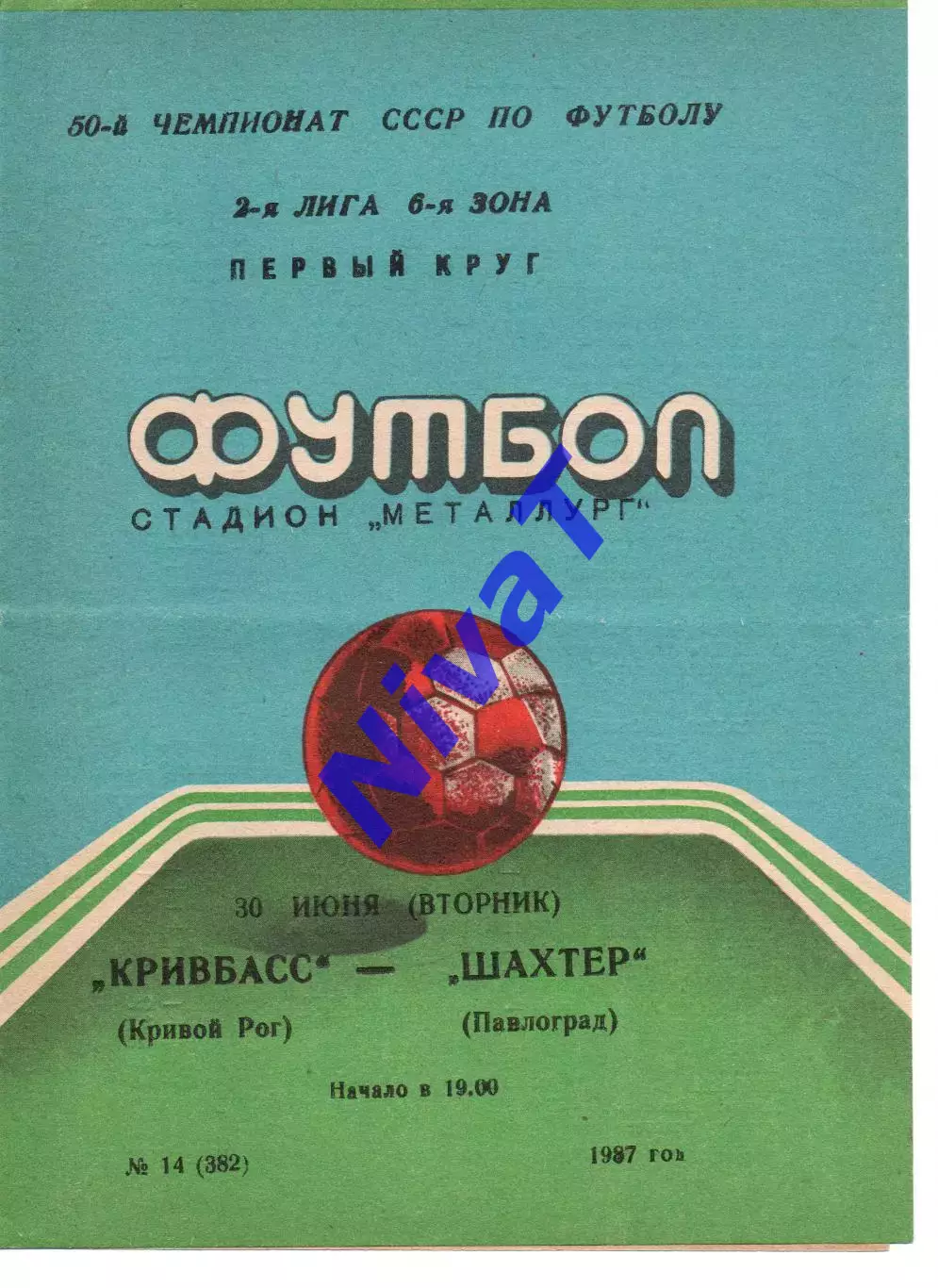 Кривбас Кривий Ріг - Шахтар Павлоград 30.06.1987
