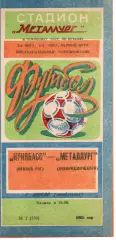 Кривбас Кривий Ріг - Металург Дніпродзержинськ 08.04.1985