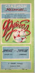Кривбас Кривий Ріг - Торпедо Запоріжжя 11.04.1985