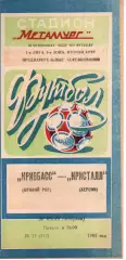 Кривбас Кривий Ріг - Кристал Херсон 30.07.1985