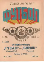 Кривбас Кривий Ріг - Закарпаття Ужгород 30.06.1983