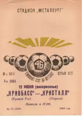 Кривбас Кривий Ріг - Кристал Херсон 12.06.1983