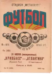 Кривбас Кривий Ріг - Атлантика Севастополь 31.07.1983