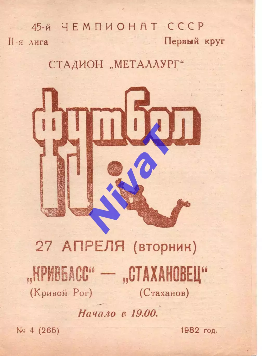 Кривбас Кривий Ріг - Зірка Кіровоград 03.05.1982