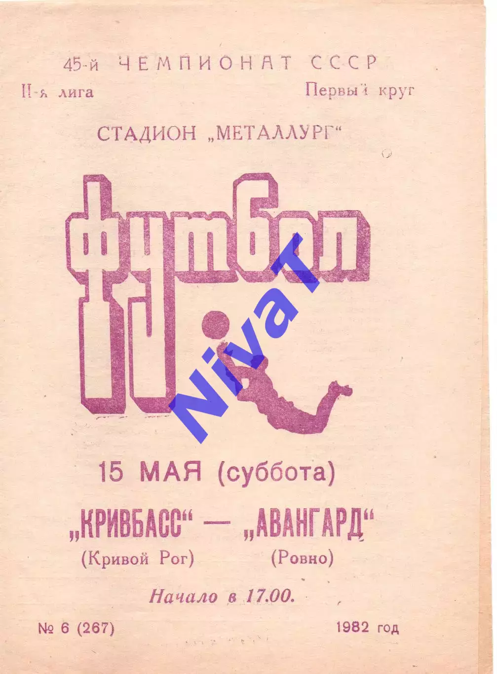 Кривбас Кривий Ріг - Зірка Кіровоград 03.05.1982