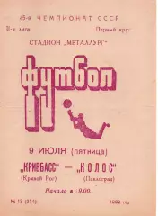 Кривбас Кривий Ріг - Колос Павлоград 09.07.1982