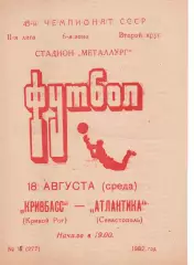 Кривбас Кривий Ріг - Атлантика Севастополь 18.08.1982