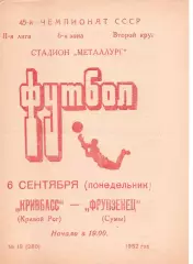 Кривбас Кривий Ріг - Фрунзенець Суми 06.09.1982