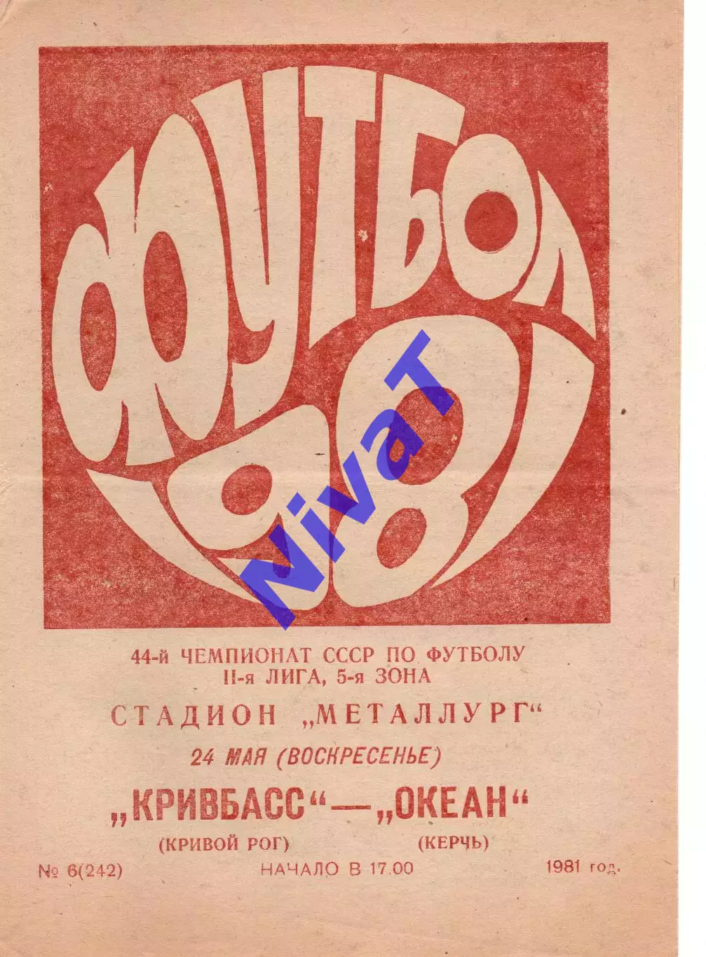 Кривбас Кривий Ріг - Океан Керч 24.05.1981