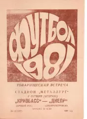 Кривбас Кривий Ріг - Дніпро Дніпропетровськ 06.10.1981