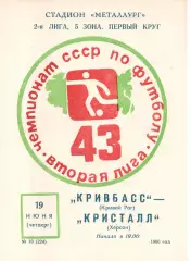 Кривбас Кривий Ріг - Кристал Херсон 19.06.1980