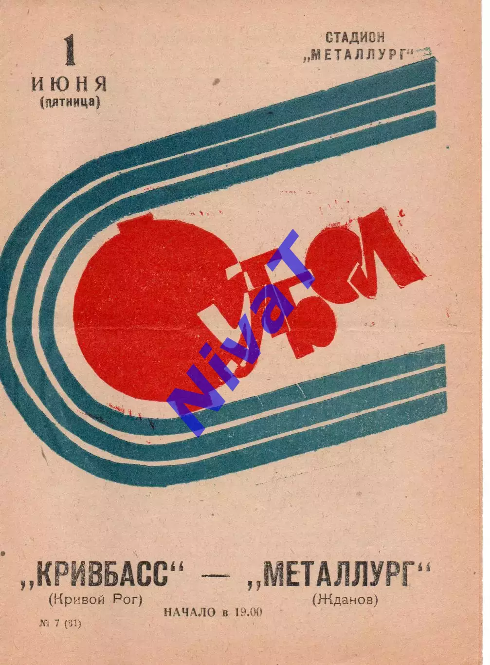 Кривбас Кривий Ріг - Металург Жданов 01.06.1973