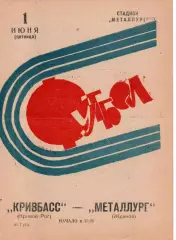 Кривбас Кривий Ріг - Металург Жданов 01.06.1973