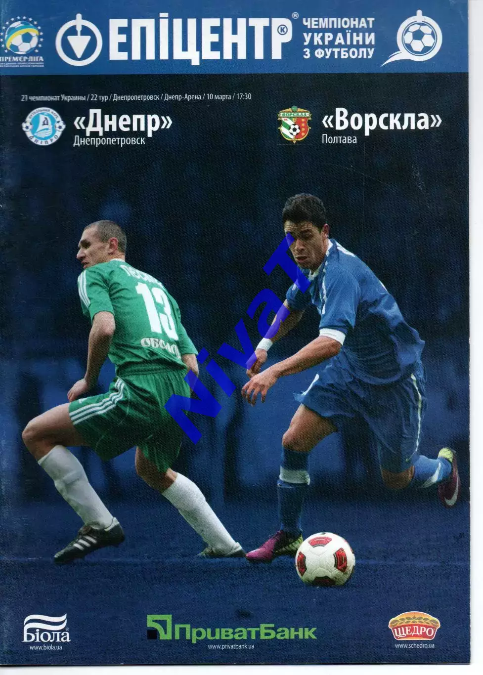 Дніпро Дніпропетровськ - Ворскла Полтава 12.03.2012
