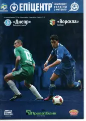 Дніпро Дніпропетровськ - Ворскла Полтава 12.03.2012