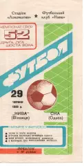 Нива Вінниця - СКА Одеса 29.06.1989