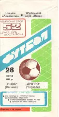 Нива Вінниця - Дніпро Черкаси 28.04.1989