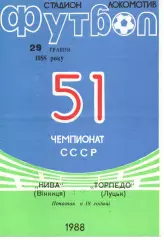 Нива Вінниця - Торпедо Луцьк 29.05.1988