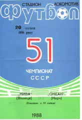 Нива Вінниця - Океан Керч 20.06.1988