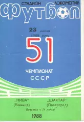 Нива Вінниця - Шахтар Павлоград 23.07.1988